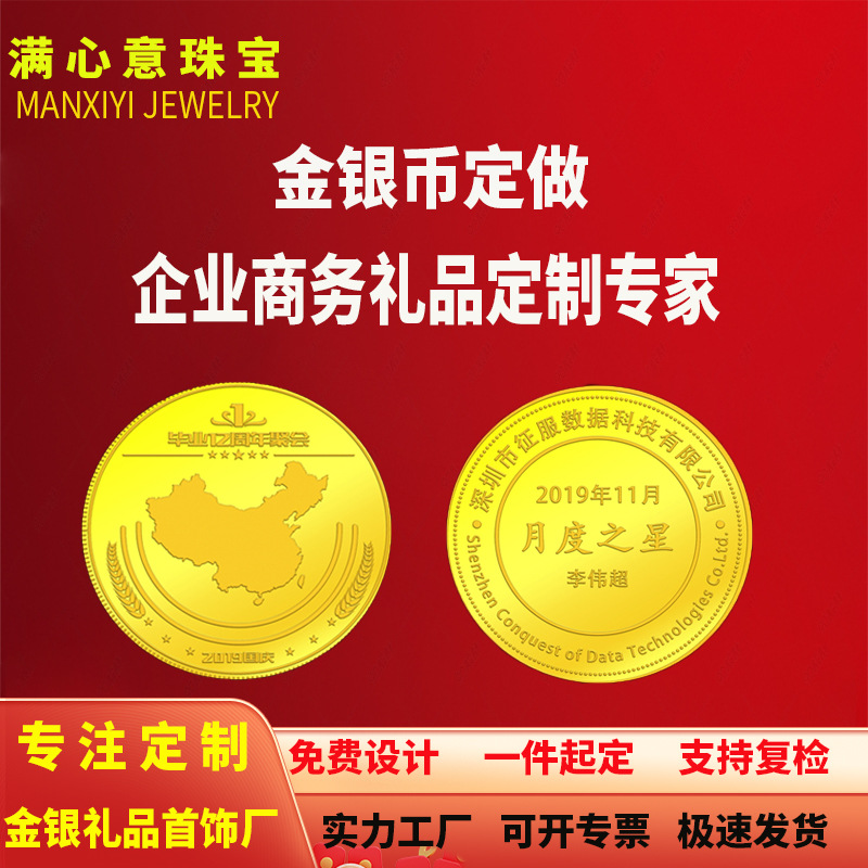 企业定周年金银奖章勋章员工纪念金币银币纯金周年庆纪念章纪念币