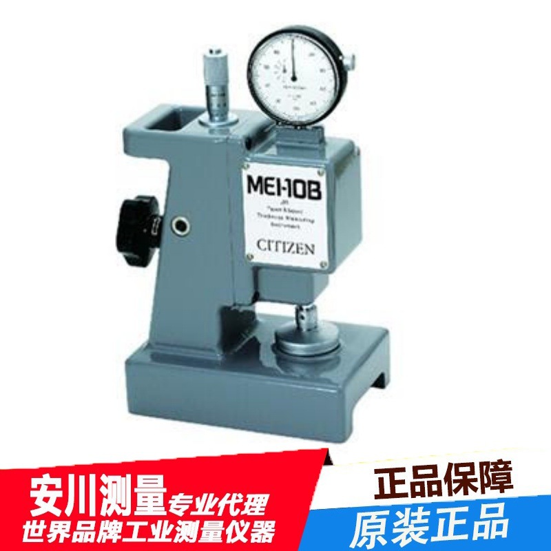 西铁城CITIZEN纸厚测定器MEI-11厚度表纸张厚薄表厚度外径测定器