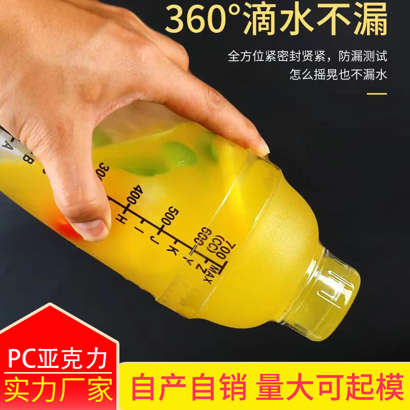 pc树脂雪克杯 带刻度雪克杯 新品奶茶店摇杯调酒器 pc塑料雪克杯
