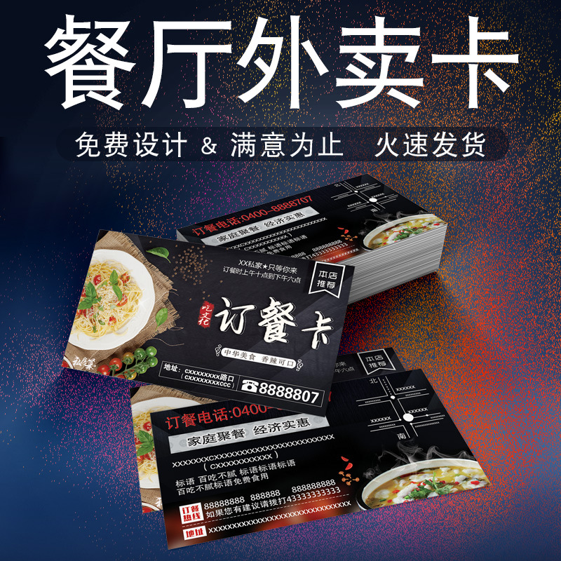 餐馆饭店快餐小食沙县小吃便利店外卖卡送餐名片订餐卡纸设计打印