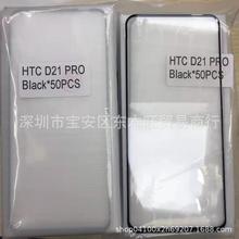 适用HTC Desire 21 Pro钢化膜D21 PRO全胶丝印玻璃膜手机防爆贴膜