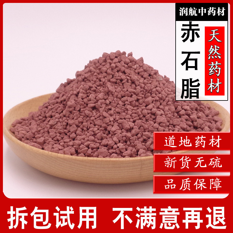 中药材赤石脂粉 五色石脂 赤石脂赤符红高岭赤石土 赤石脂500克