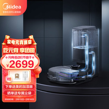 美的（Midea）S8+自动集尘智能扫拖机器人 激光导航 吸扫拖一体