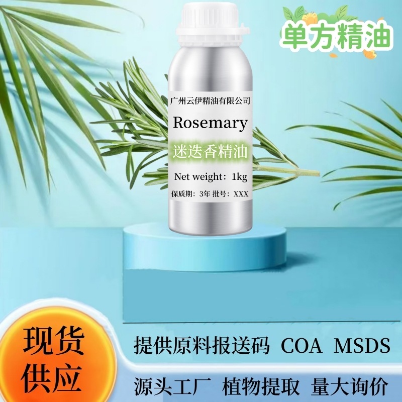 迷迭香精油植物提取单方精油香薰身体按摩护肤芳疗化妆品原料批发