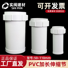 PVC110 排水管加长伸缩节 螺纹快接管活接排污 下水管道配件大全