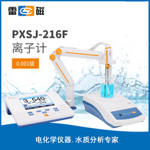 上海雷磁PXSJ-216F型离子计 正品优惠 保修包邮 精密离子浓度计