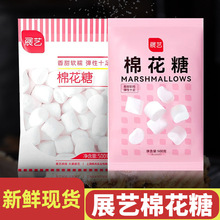 展艺纯白棉花糖500g儿童零食雪花酥材料牛轧糖diy奶枣烘焙原料