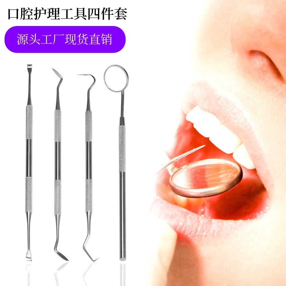 跨境牙医牙科不锈钢工具4件套 镊子口腔镜探针牙结石清洁工具