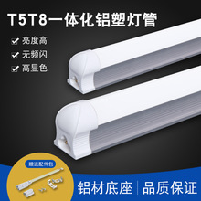 led一体化支架全套铝塑日光灯管 T5T8节能灯管 白光室内超亮灯管