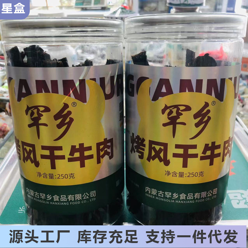 风干牛肉罕乡烤牛肉干250克桶装原味孜然香辣内蒙特产纯干条牛肉