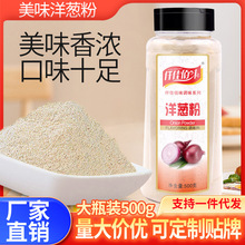 仟佳佰味洋葱粉食用500g牛排腌料去腥撒料鱿鱼烧烤调料腌肉料批发