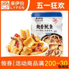 来伊份鲍香鱿鱼250g散称小包装香辣味杏鲍菇鱿鱼海味小吃休闲零食