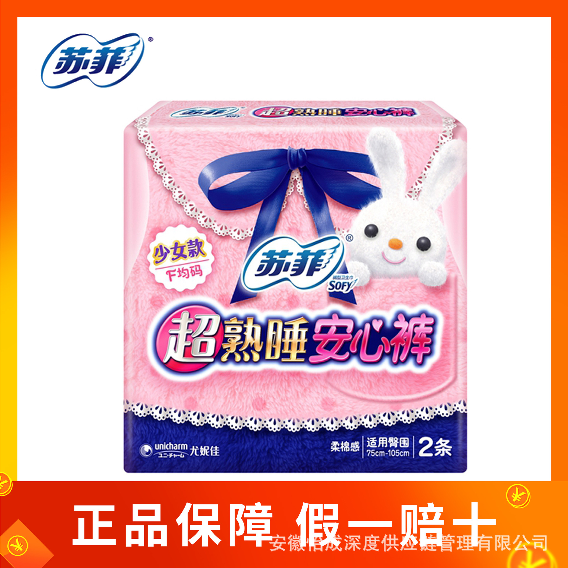 苏菲卫生巾裤型超熟睡安心裤均码f2片装 正品批发 36包/箱