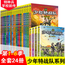 少年特战队全套24册儿童文学军事部队科普小说校园励志成长故事书