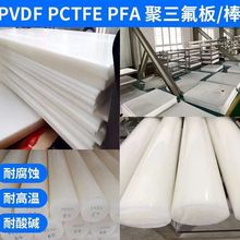 白透PVDF棒耐高温peek管PPS板聚偏二氟乙烯耐酸碱PFA板PTFE板加工