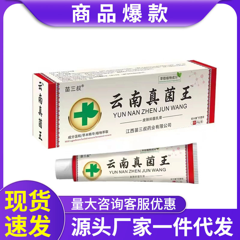 匠苗三叔云南真菌王软膏脱皮干裂本草外用乳膏修护电商源头厂家