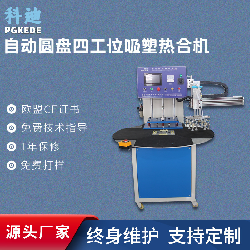 Kodi Automatic Disc Four-Station Plastic Heat Sealing Machine Automatic Multi-Station Efficient Heat Sealing Machine Toothbrush Packaging