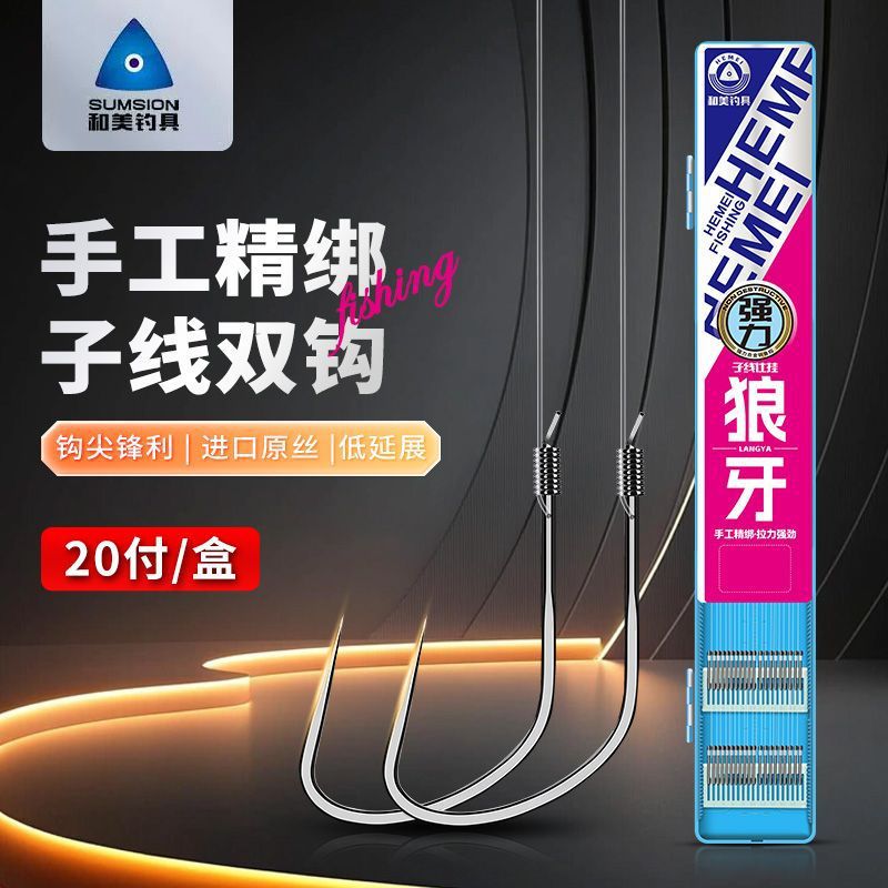 和美强力狼牙子线双钩正品黑坑竞技钩全套手工精绑鱼钩防缠绕套装