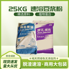 龙王正品豆浆速溶豆浆粉原味甜糖营养早餐冲饮酒店代餐商早餐搭档