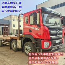 前四后八平板运输车 四桥工程载货车 前四后八低平板挖机拖车