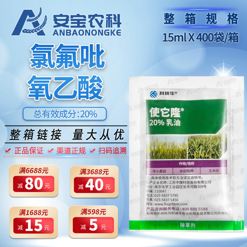 使它隆 小麦阔叶杂草空心莲子草水花生 除草剂15ml*400袋整箱链接