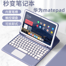 适用华为平板MatePad蓝牙键盘保护套带笔槽matepadpro10.8磁吸套