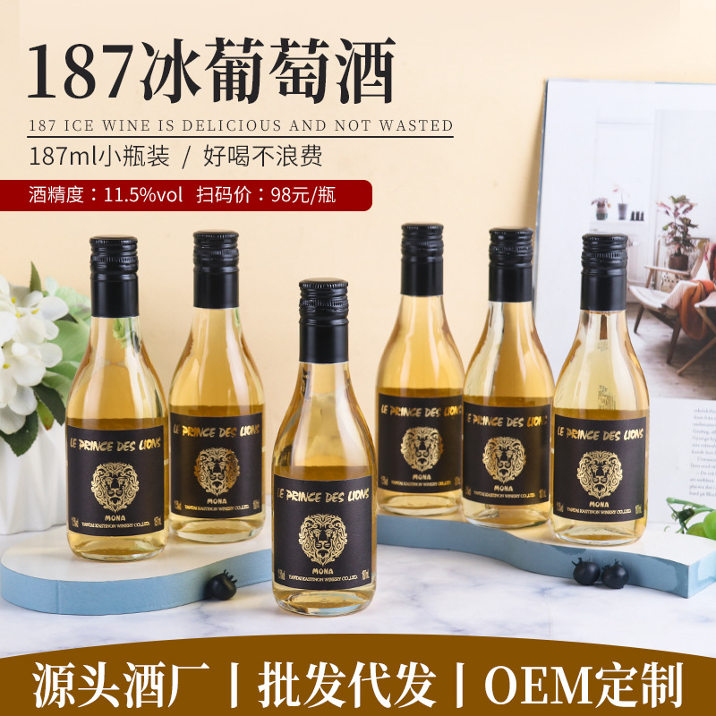 进口小瓶红酒187冰白桃红红酒干白伴手礼喜宴礼盒送礼酒厂批发