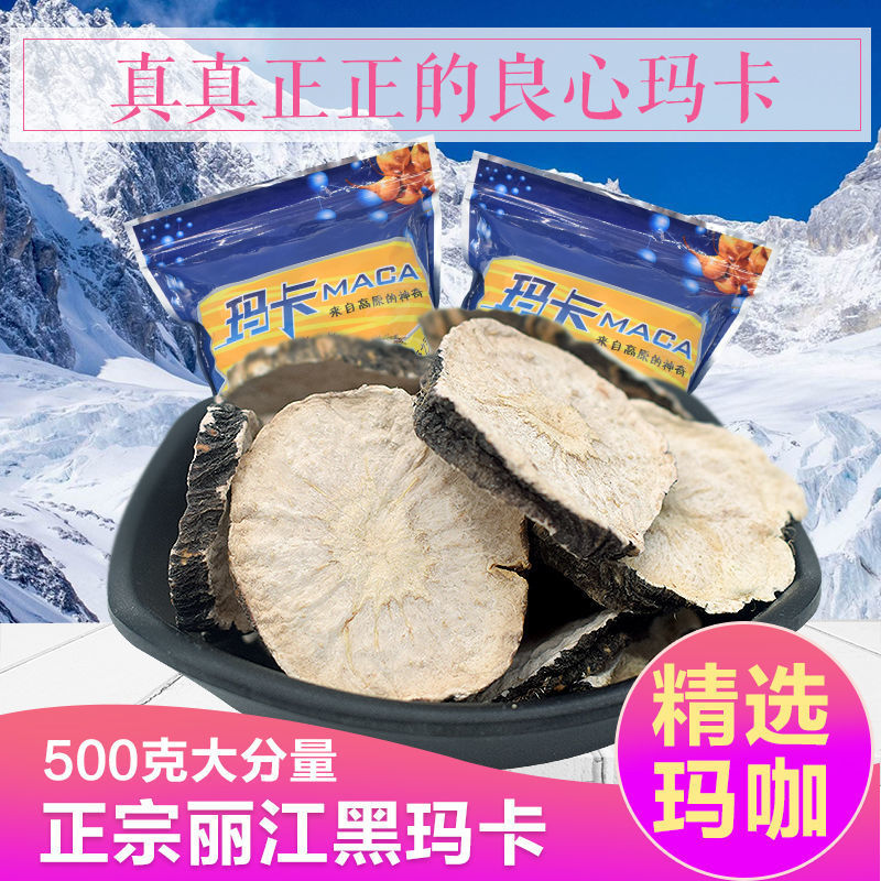 黑玛卡野生材玛卡片玛卡干果黑玛卡粉男性泡茶泡酒料包邮-阿里巴巴