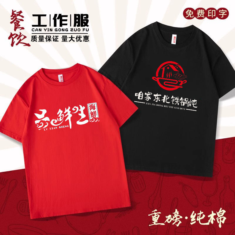 新款t恤工作服印字logo夏季圆领短袖工衣班服广告文化衫刺绣-阿里巴巴