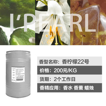 广州爱普 厂家直销 香柠檬22号日化香精 留香持久 植物精油香氛
