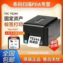 TSC TE244/344条码打印机不干胶标签打吊牌水洗唛电子面单打印机