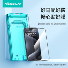 NILLKIN适用iPhone 15Promax钢化玻璃防爆膜无尘贴膜苹果15手机膜