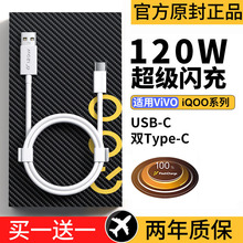 适用数据线120超级闪充7/8/9手机10原装11充电线器