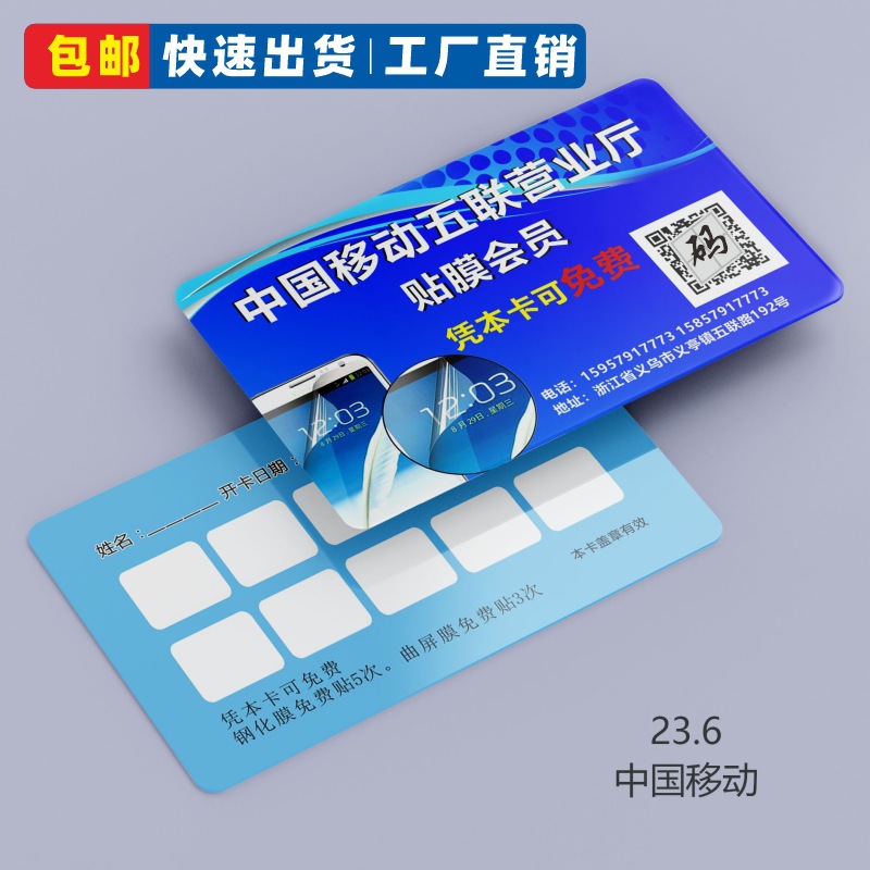 手机维修店名片制作贴膜次数卡通讯移动快修苹果华为回收卡赠送卡