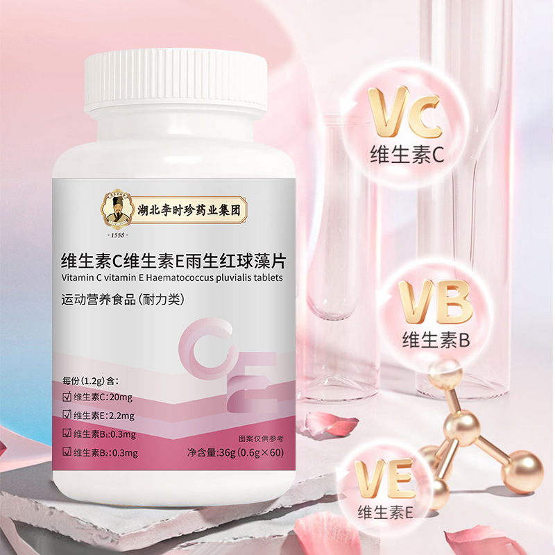 李时珍维生素c维生素e雨生红球藻片60片瓶装正品改善暗沉批发代发