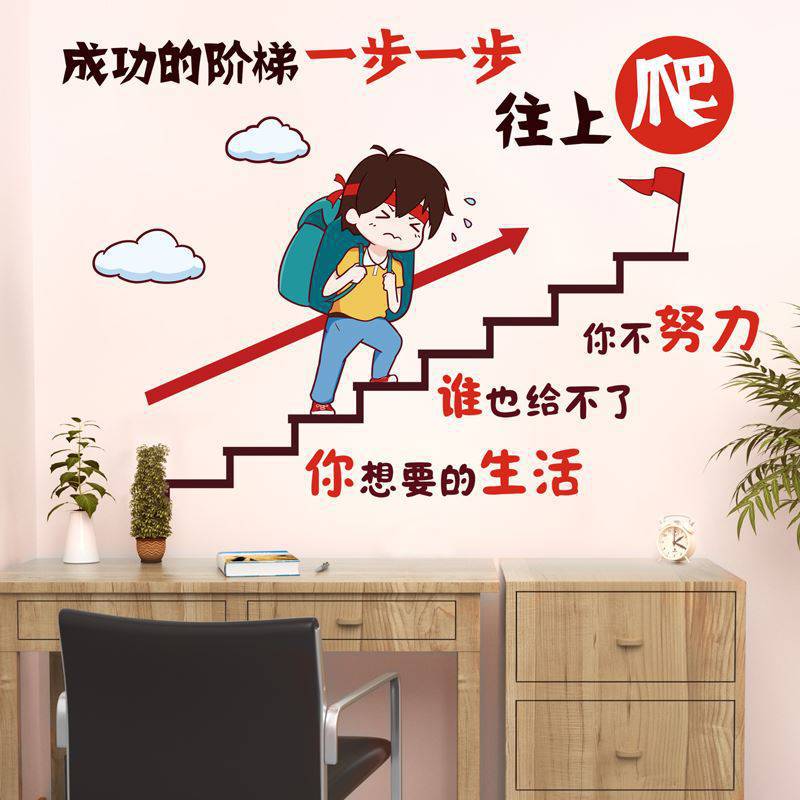中考加油装饰品励志鼓励孩子学习的贴纸教室布置神器房间标语墙贴