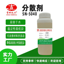 吉田SN5040台湾中亚颜料分散剂水性涂料白土用水性颜料分散剂扩散