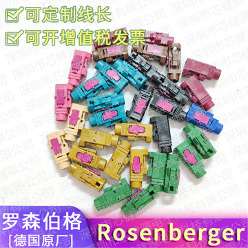 rosenberger 59z113-000-a-b-c-d fakra射频直插非防水连接器塑壳