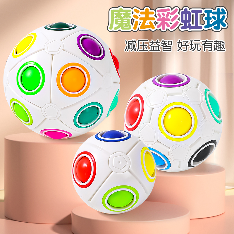 儿童解压魔方球玩具初学者益智智力彩虹球异形减压迷宫球走珠宝宝