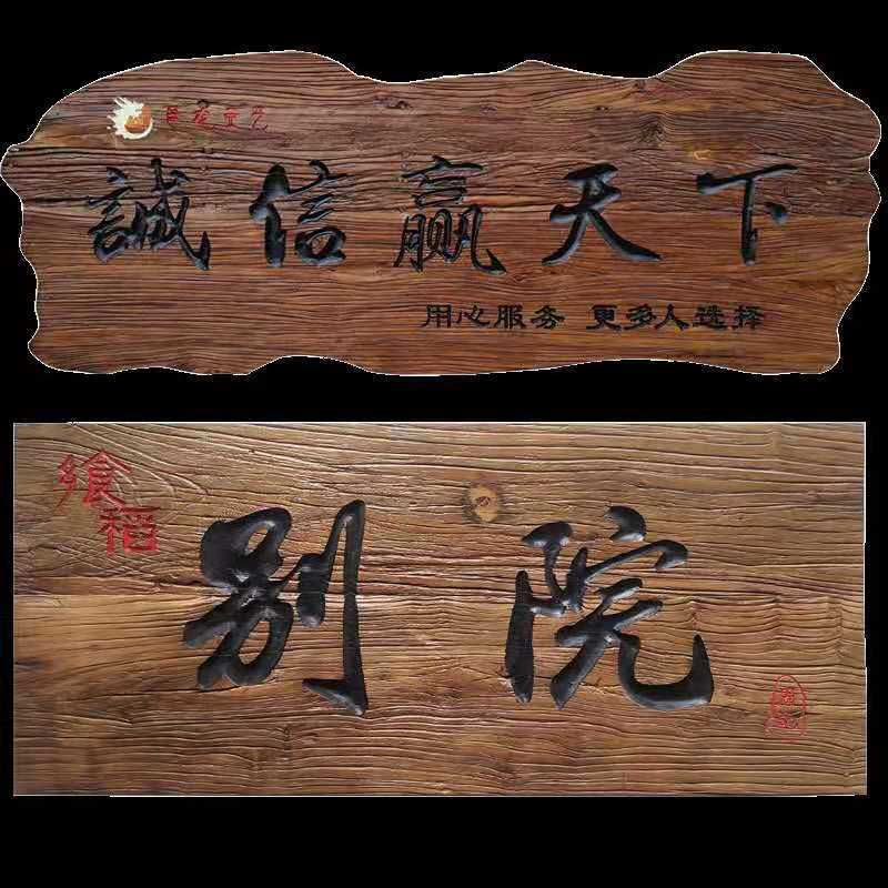 老榆木牌匾门头店铺复古风化招牌刻字木制中式仿古异形实木牌匾