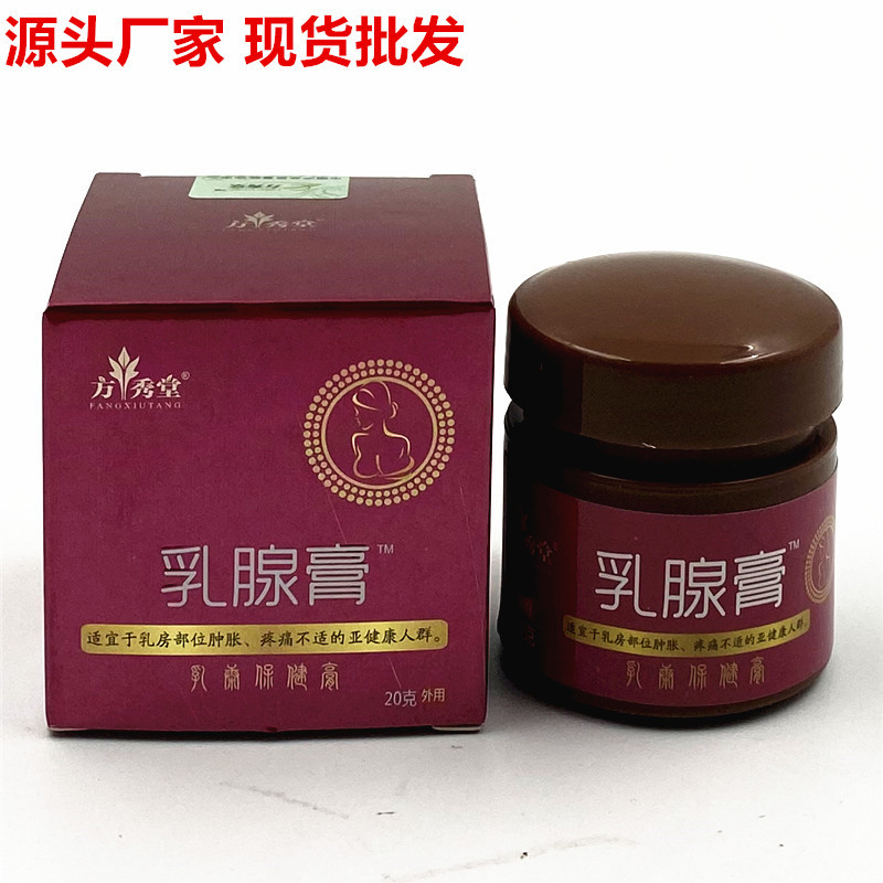 方秀堂乳腺膏乳腺贴膏乳房小叶膏肿块纤维瘤膏代理一件代发