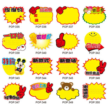 大号标签贴标价贴爆炸贴两元店百货批发货源-阿里巴巴