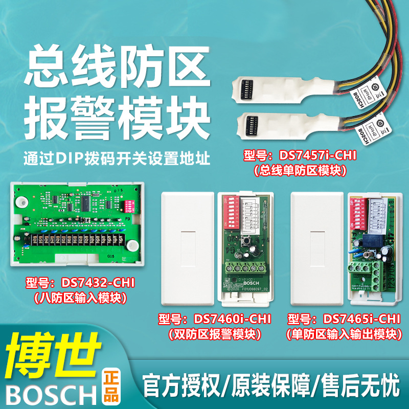 原装博世boschds-7460i-chi总线式2防区输入模块双防区输入模块