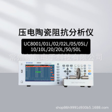 优策UC8001压电换能器陶瓷阻抗分析仪超声波换能器振子测试仪