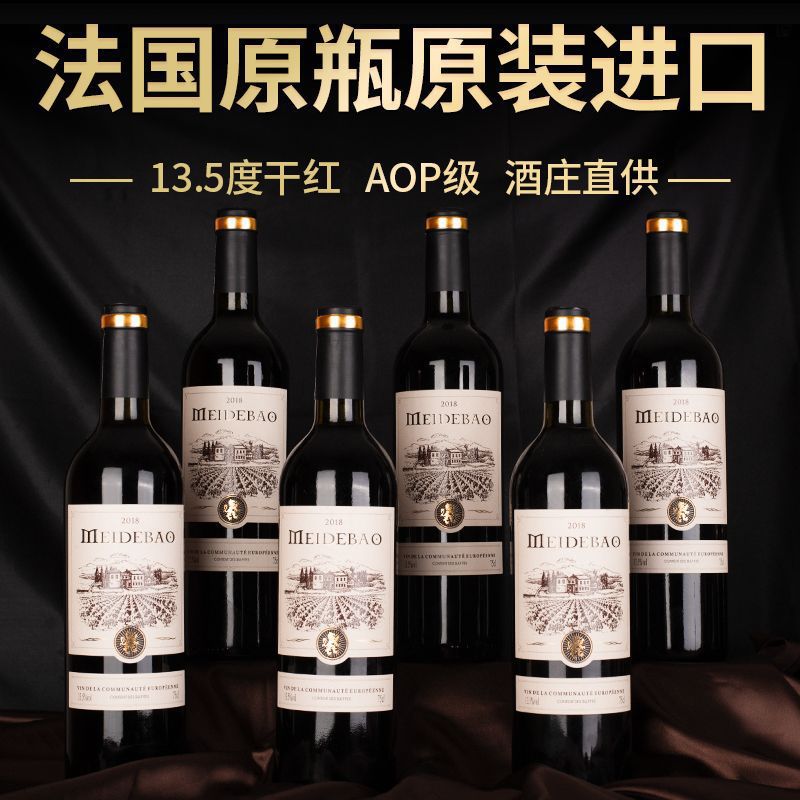 法国原瓶原装进口红酒aop级波尔多赤霞珠干红葡萄酒高档礼盒整箱