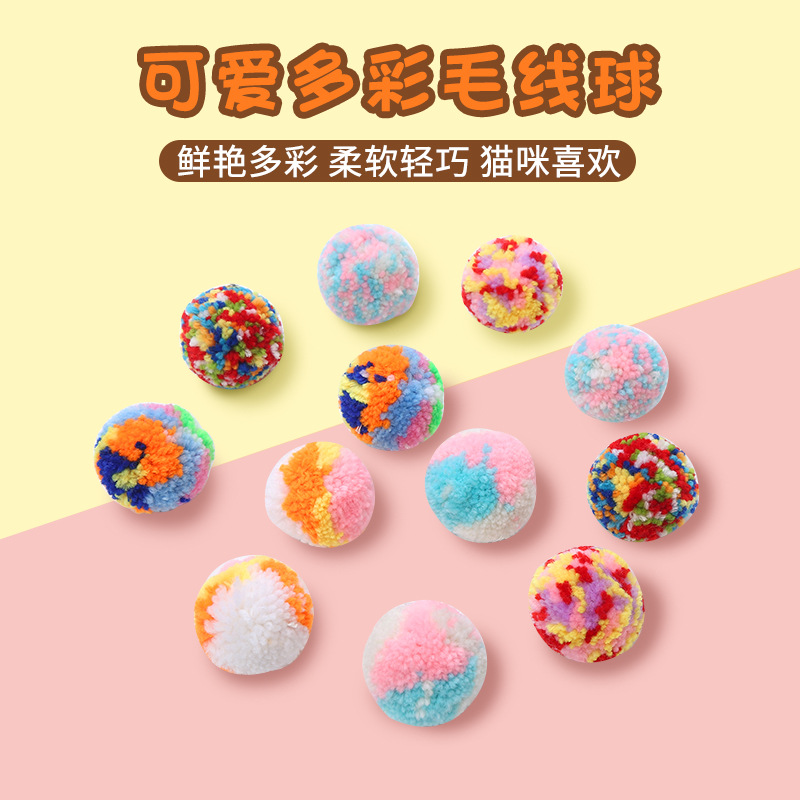 猫玩具球 毛线扎花球多色混色磨抓滚动猫咪玩具自嗨 趣味宠物用品