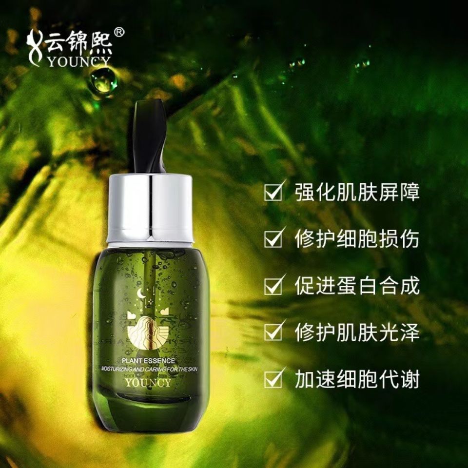 云锦熙极光修护精华液舒缓肌肤延缓
