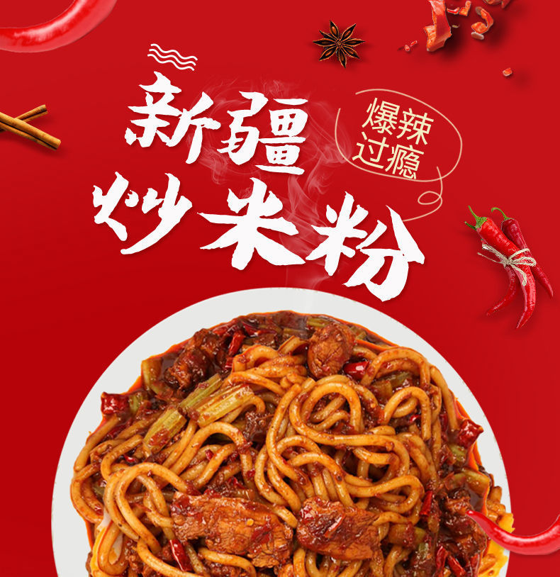 新疆爆辣炒米粉美食小吃网红袋装干粗粉炒米粉专用酱香特产批发价