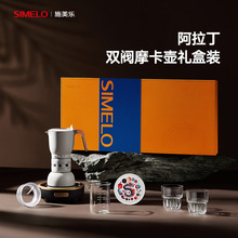 SIMELO阿拉丁电热摩卡壶鲜萃咖啡太空舱V7尊享礼盒