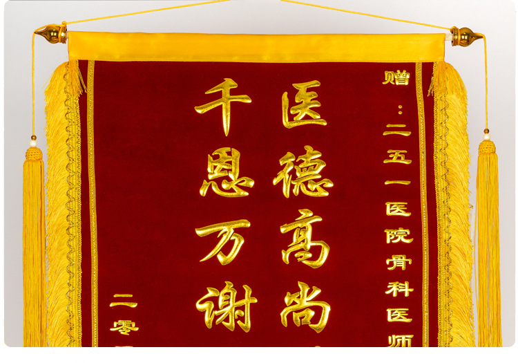 666锦旗_08